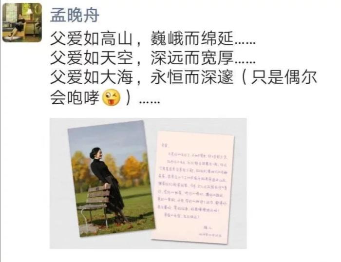 孟晚舟生日