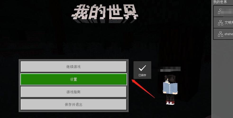 我的世界游戏内语音