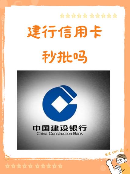 一般建行信用卡审批要多久