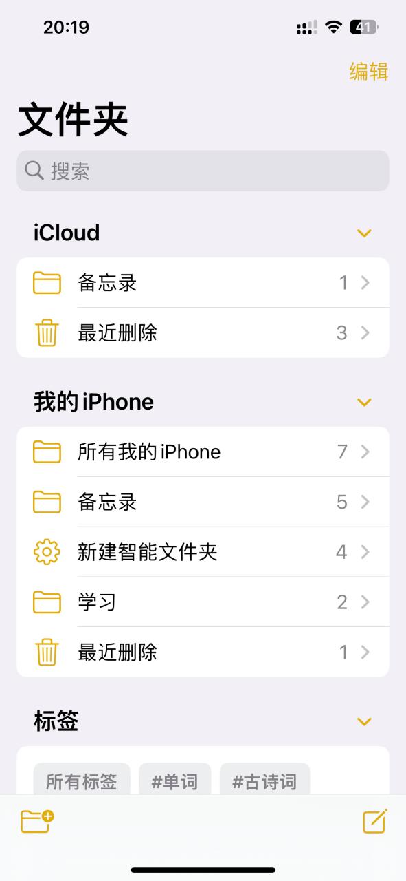 iPhone备忘录的使用方法