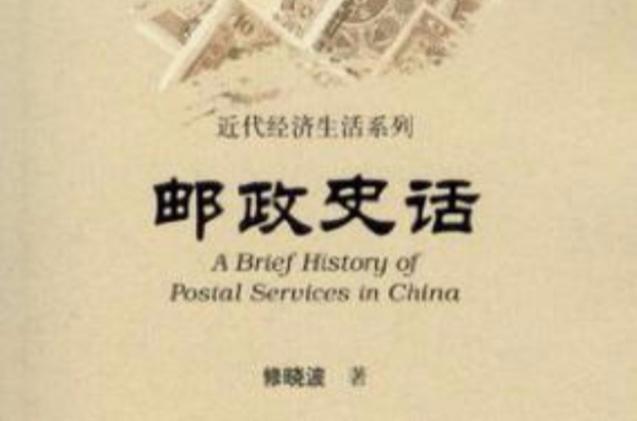 邮储银行历史