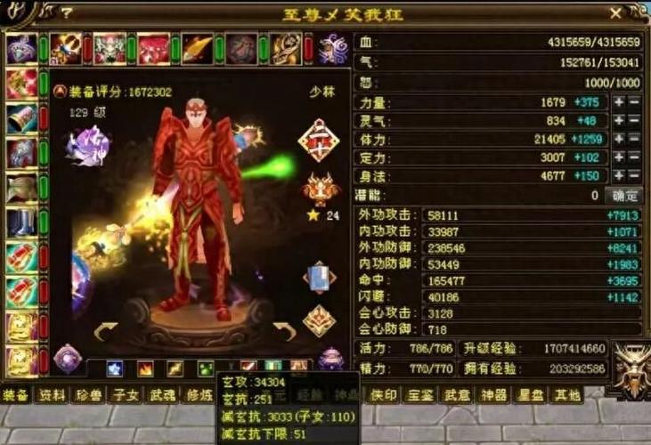 天龙八部一点体力多少血
