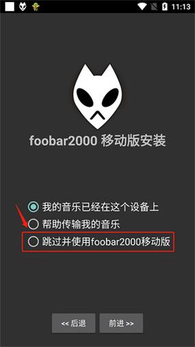 foobar2000中文手机版