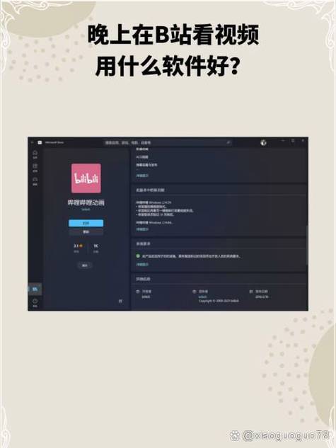 b站小窗模式如何开启