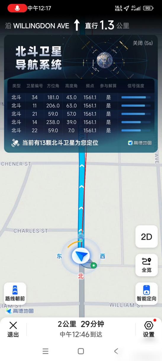 北斗导航 高德地图