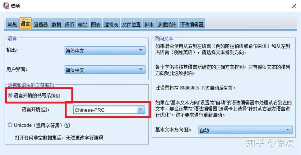 spss如何设置成中文