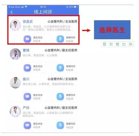 咨询医生在线问诊