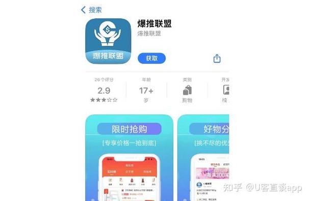 爆推联盟app