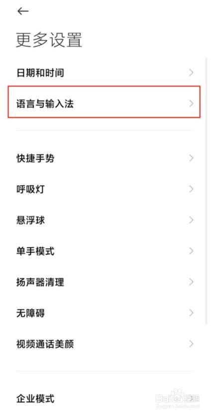 怎么改变小米系统语言