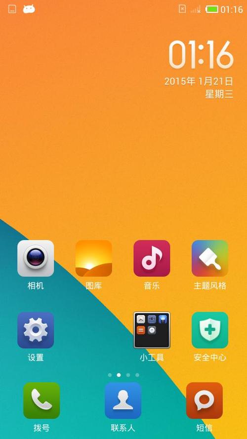 miui6稳定版完整包