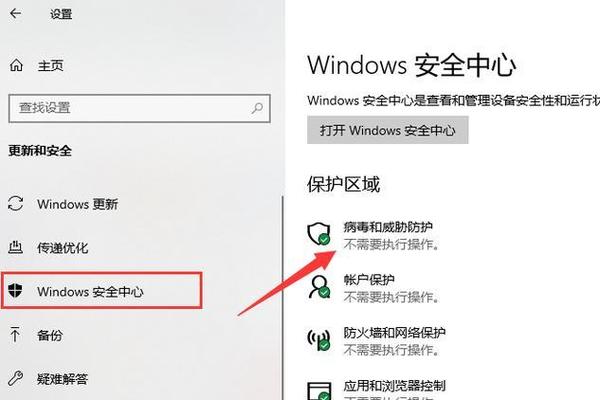win10自带杀毒软件设置