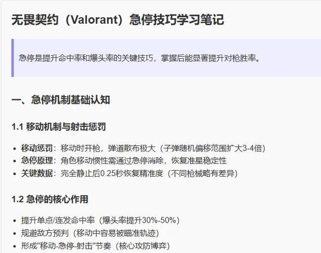 无畏契约的三大急停技巧