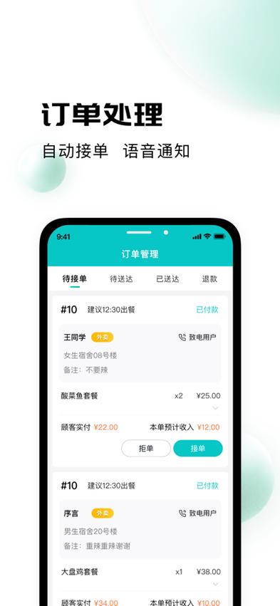 外卖接单平台