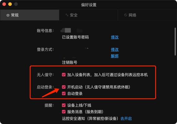 mac关闭开机自启动程序