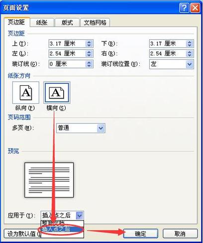 怎么把word变成横版