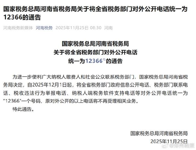 河南税务电话
