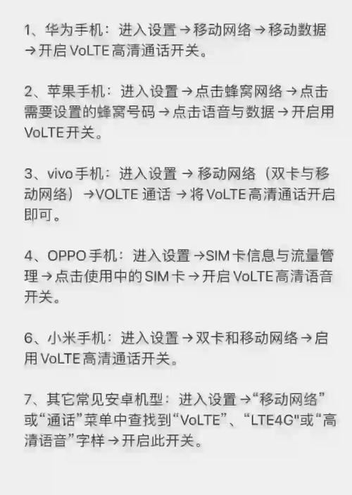 volte功能怎么开通