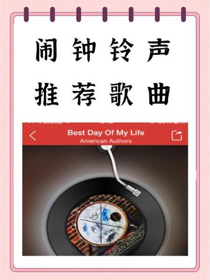 iPhone设置闹钟铃声为歌曲