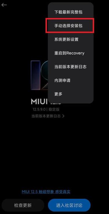 miui12.5刷机包下载