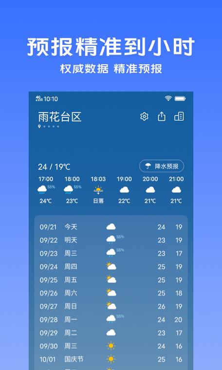 vivo手机自带天气下载