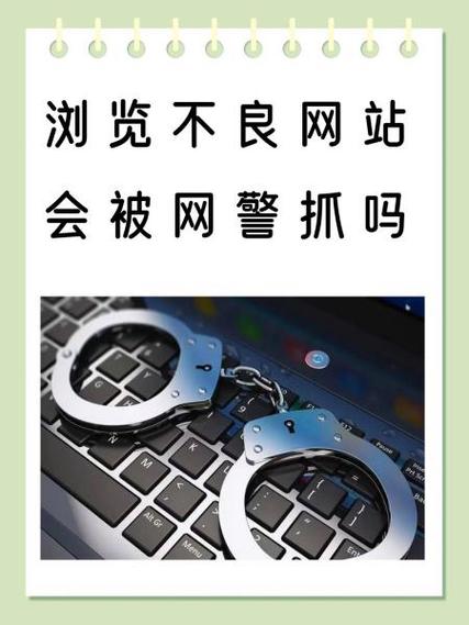 在香港浏览不良网站犯法吗