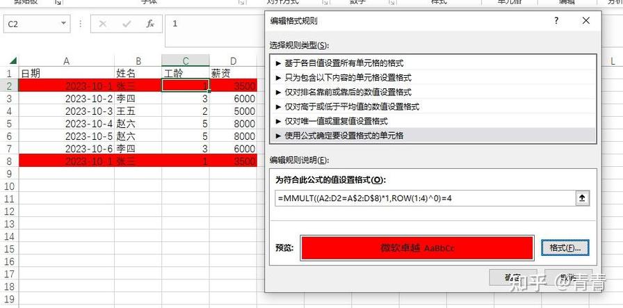 怎么设置表格重复提示数据颜色