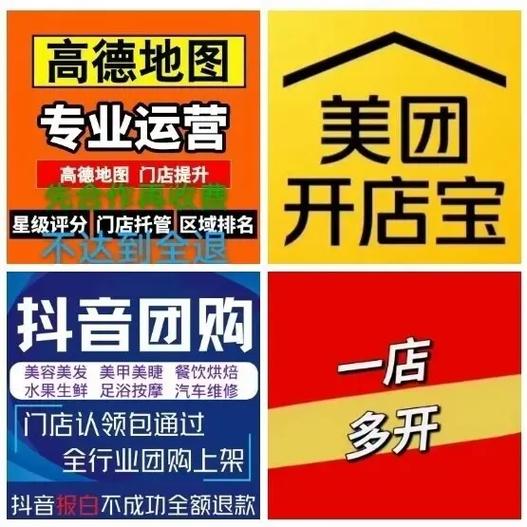 美团店铺一店多开