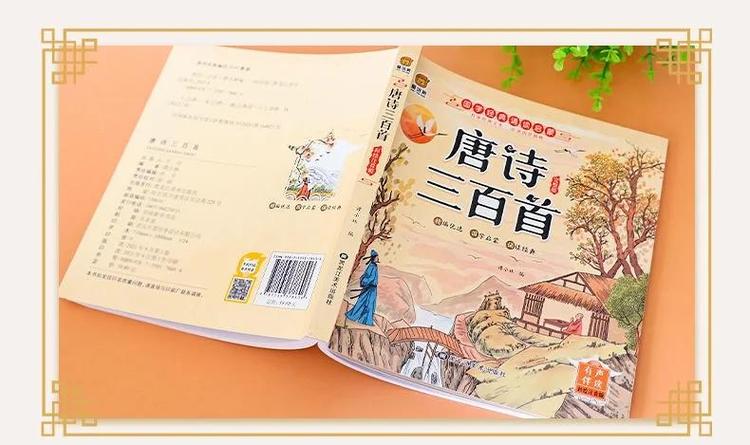 唐诗三百首原版