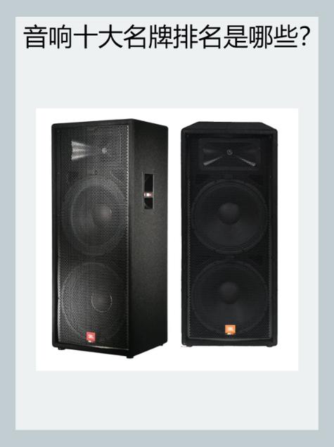 国产品牌音响排名前十
