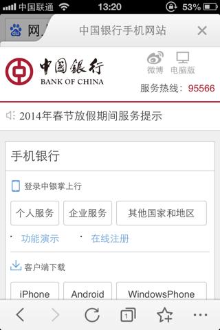 中国银行查询账户余额