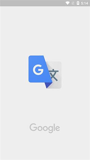 google翻译最新版