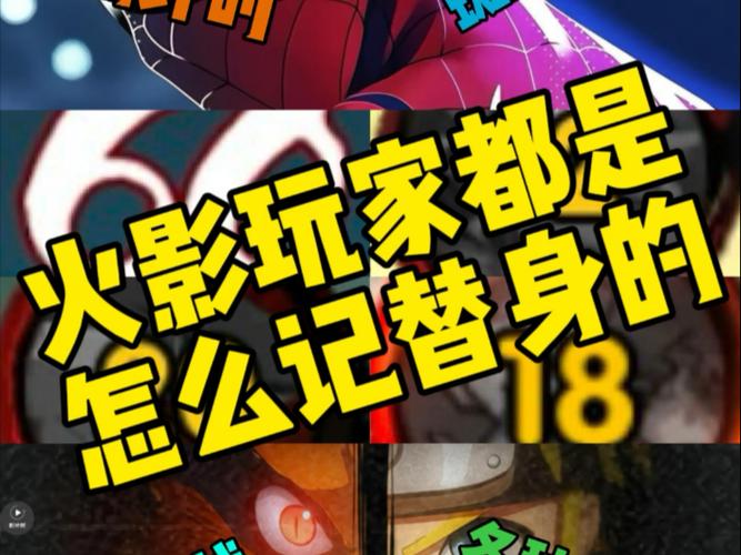 火影忍者记替身时间