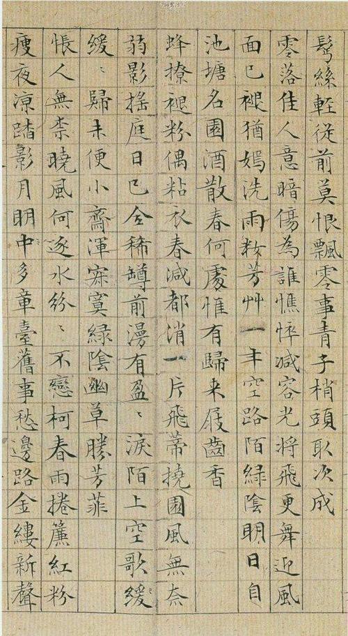 落花诗册文征明小楷
