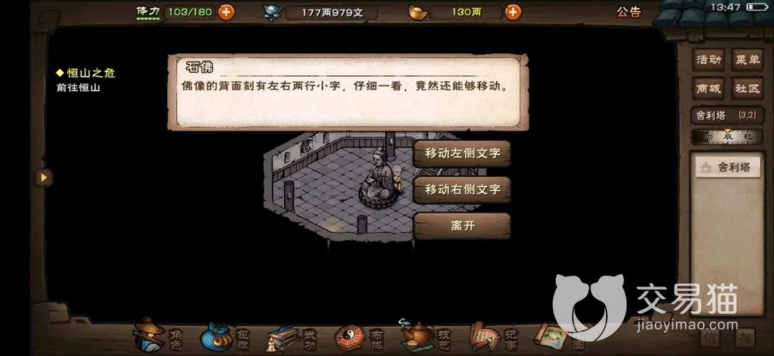 少林寺小师弟游戏攻略