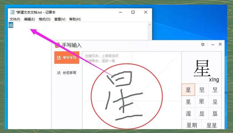 电脑下载什么输入法可以手写