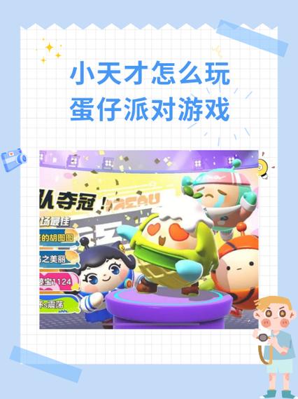小天才z9打开蛋仔派对教程