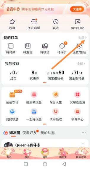 浏览器订单在哪里找
