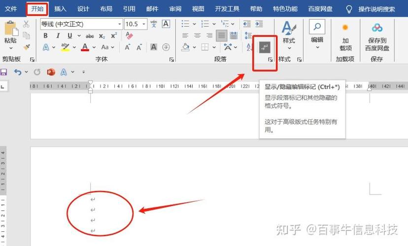 word空白页的删除方法
