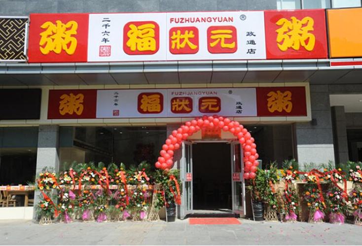 全国十大粥店加盟
