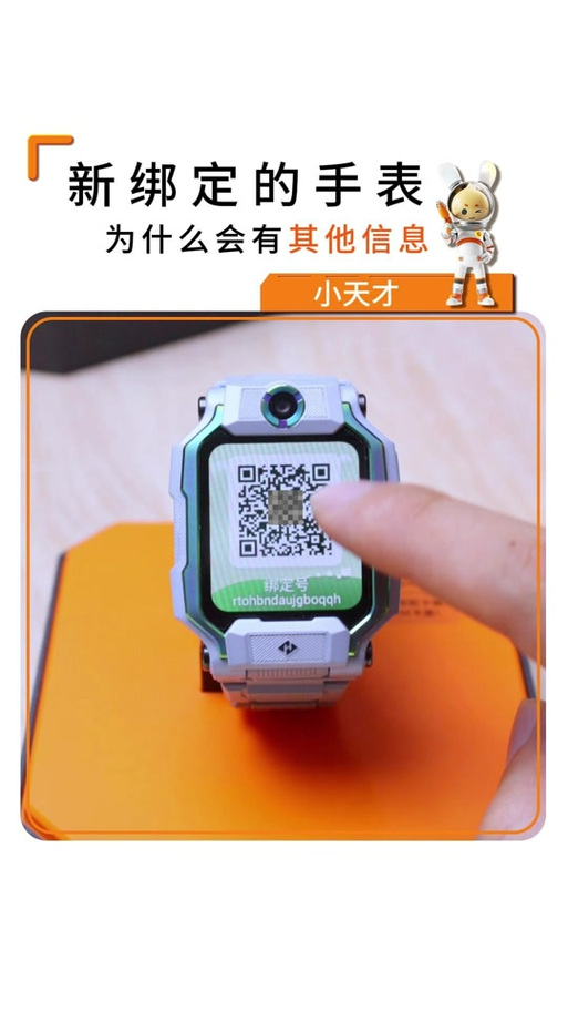小天才绑定号在哪里