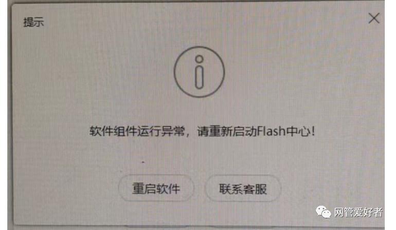 flash组件服务程序启动方式异常