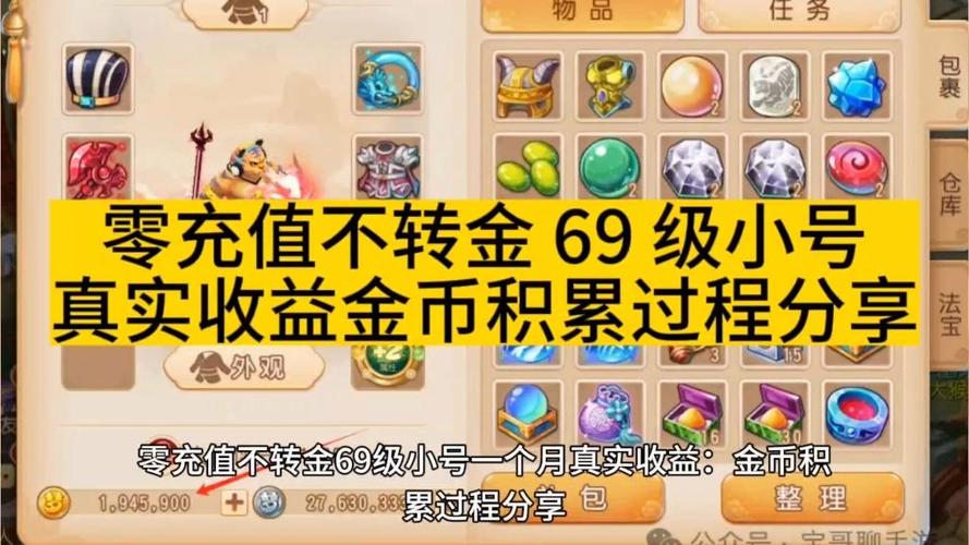 梦幻手游69攒金币