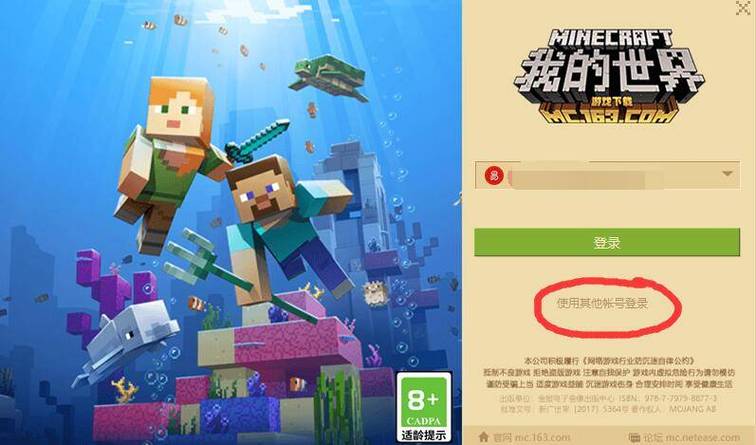 网易版我的世界怎么换账号