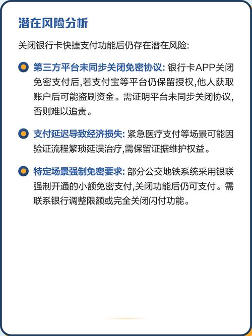 关闭银行卡快捷支付有什么影响