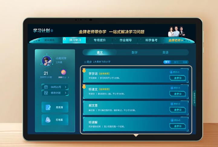 优学派如何退出家长管理