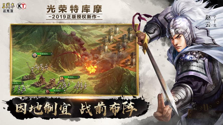 三国志战略版九游版官网