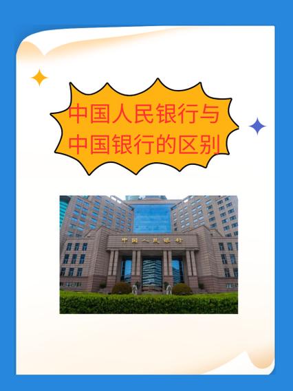 中国银行是央行吗