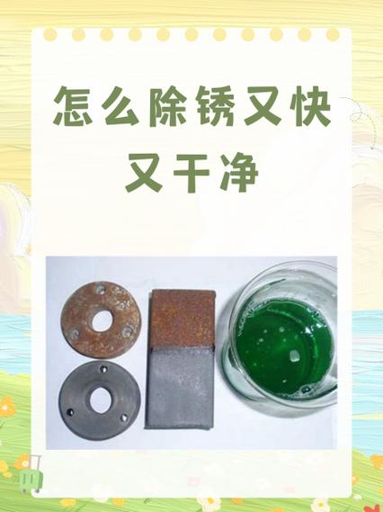 去除铁锈的方法