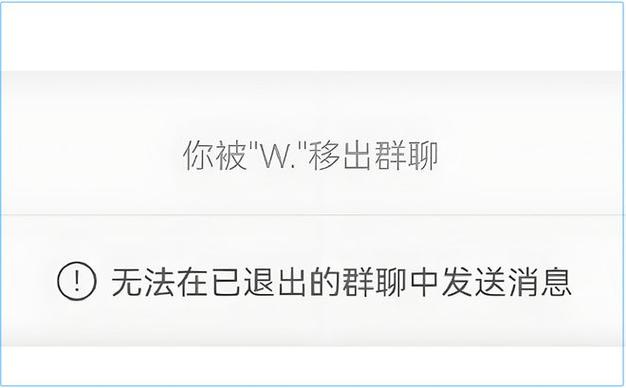 自己被移出群自己知道吗