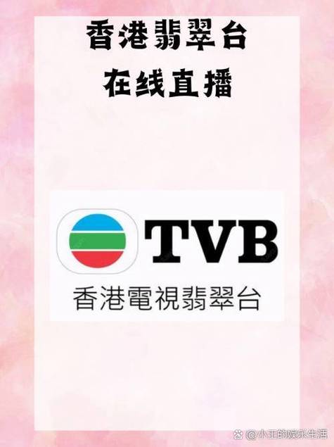 哪里可以看翡翠台直播